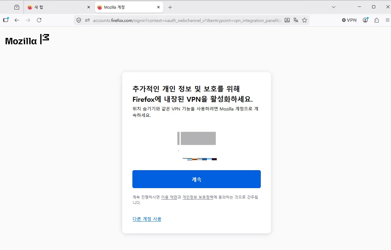 파이어폭스 내장 무료 VPN 설치 사용