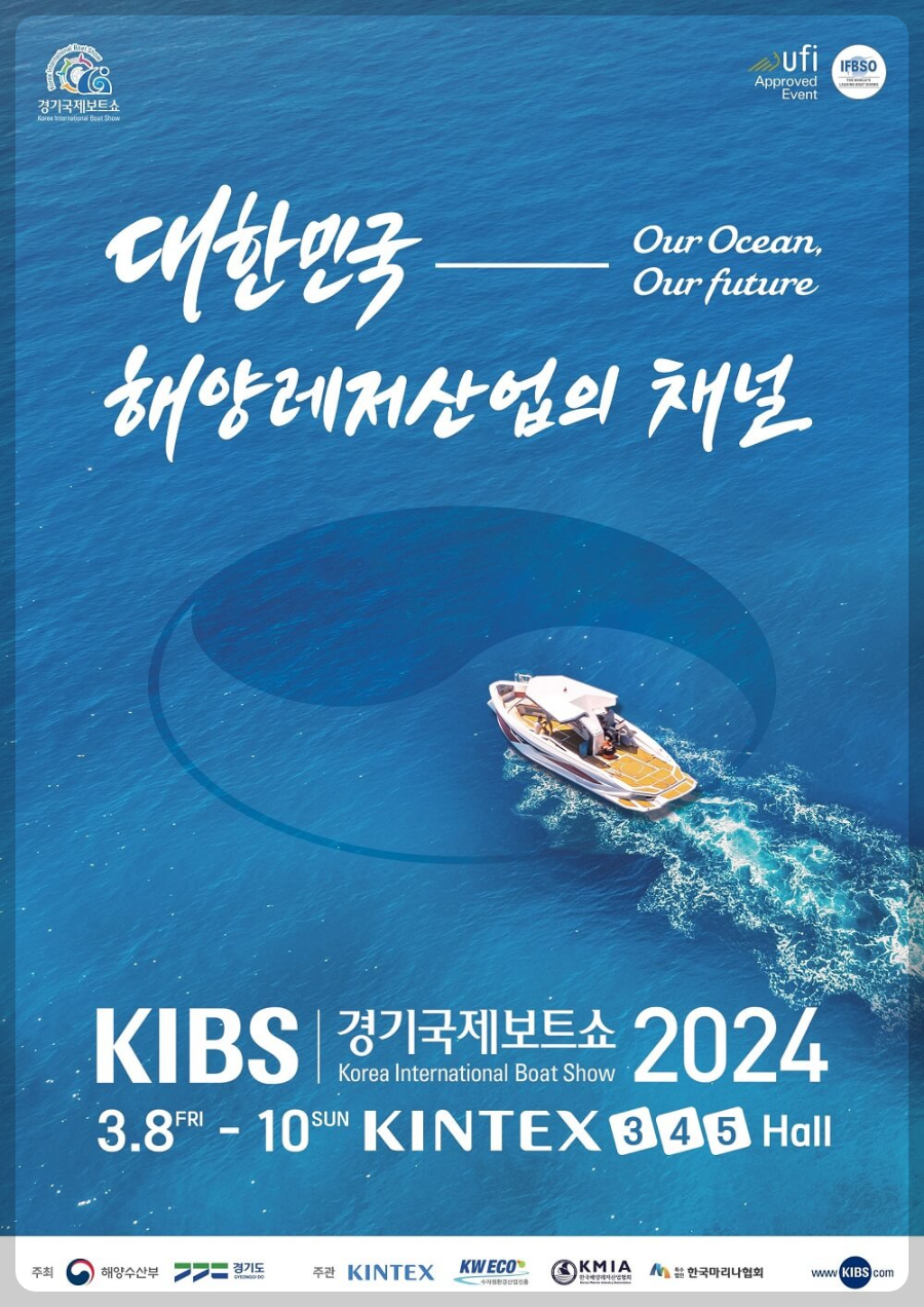 2024 경기국제보트쇼