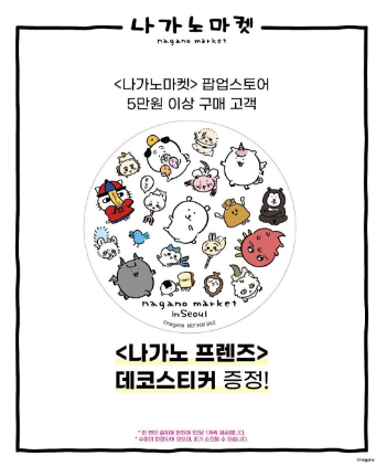 나가노마켓 팝업스토어