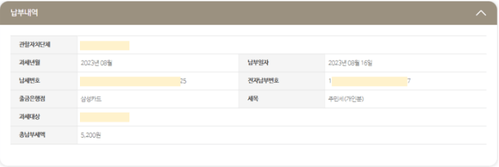 주민세 인터넷 납부방법