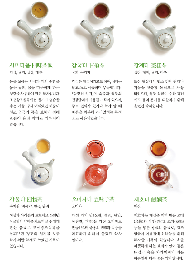궁중약차1