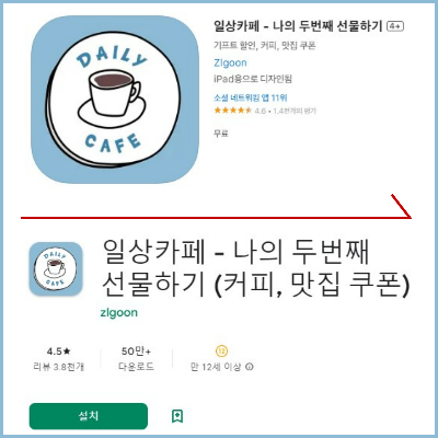 일상카페 앱