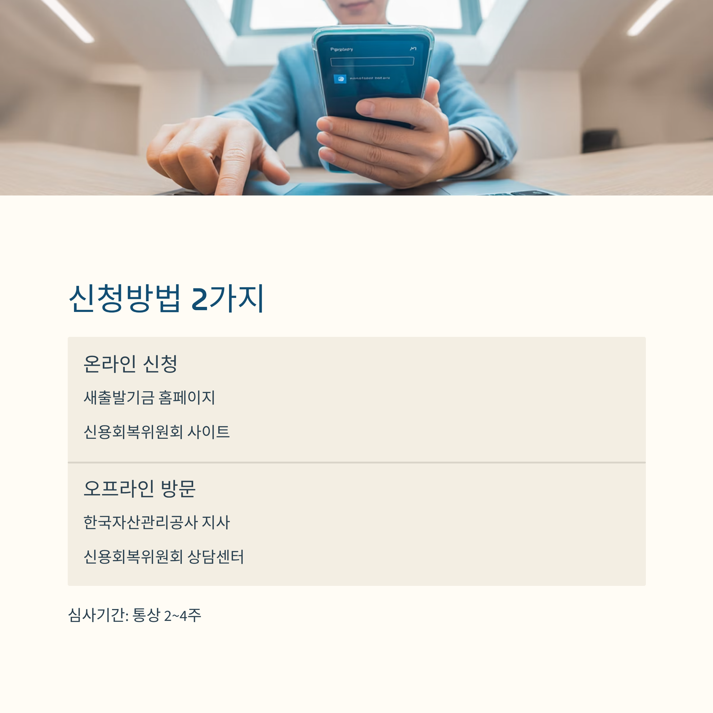 소상공인 새출발기금