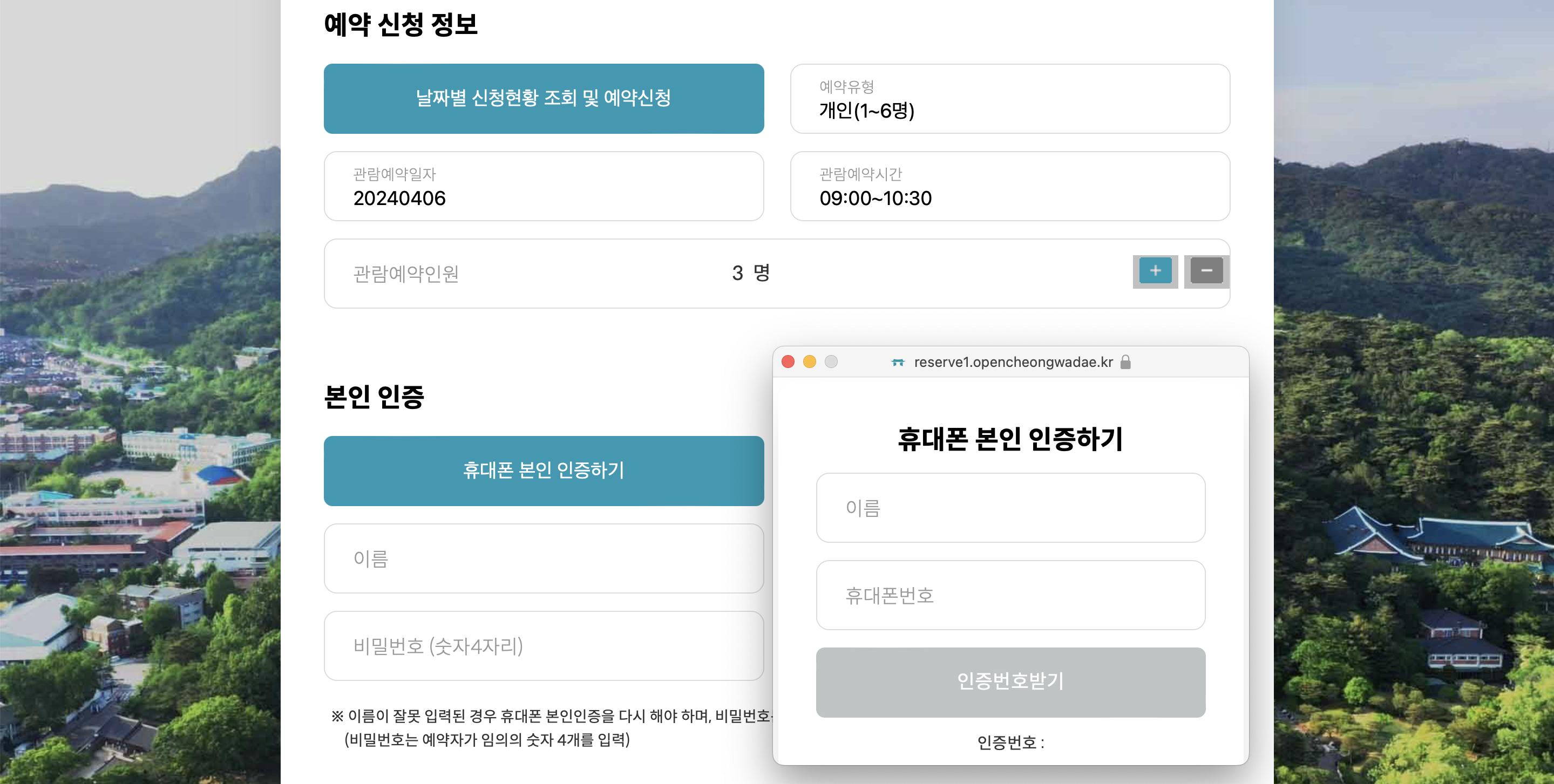 청와대 관람신청, 청와대 관람예약, 당일예약 방법 (2024년)