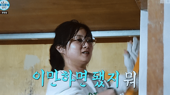 나 혼자 산다 587회 박나래 셀프인테리어 도배 도전! 학원 & 만두집 정보까지