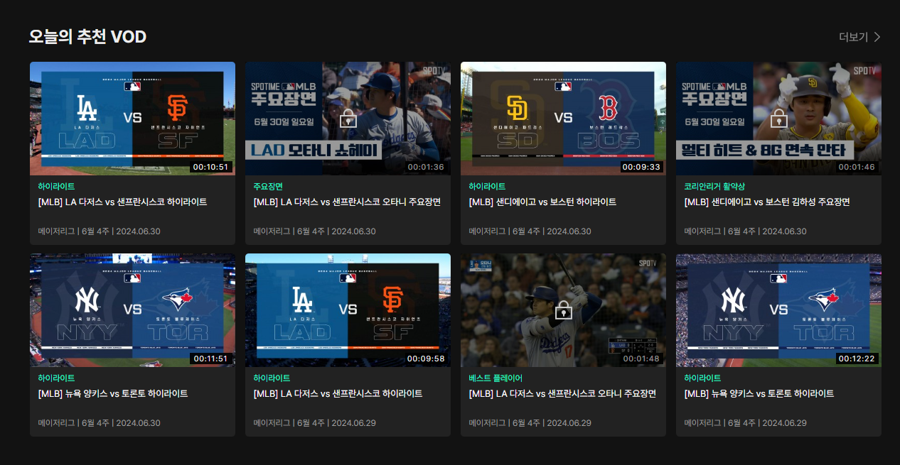 스포티비 나우 가격 할인, 무료 시청 방법