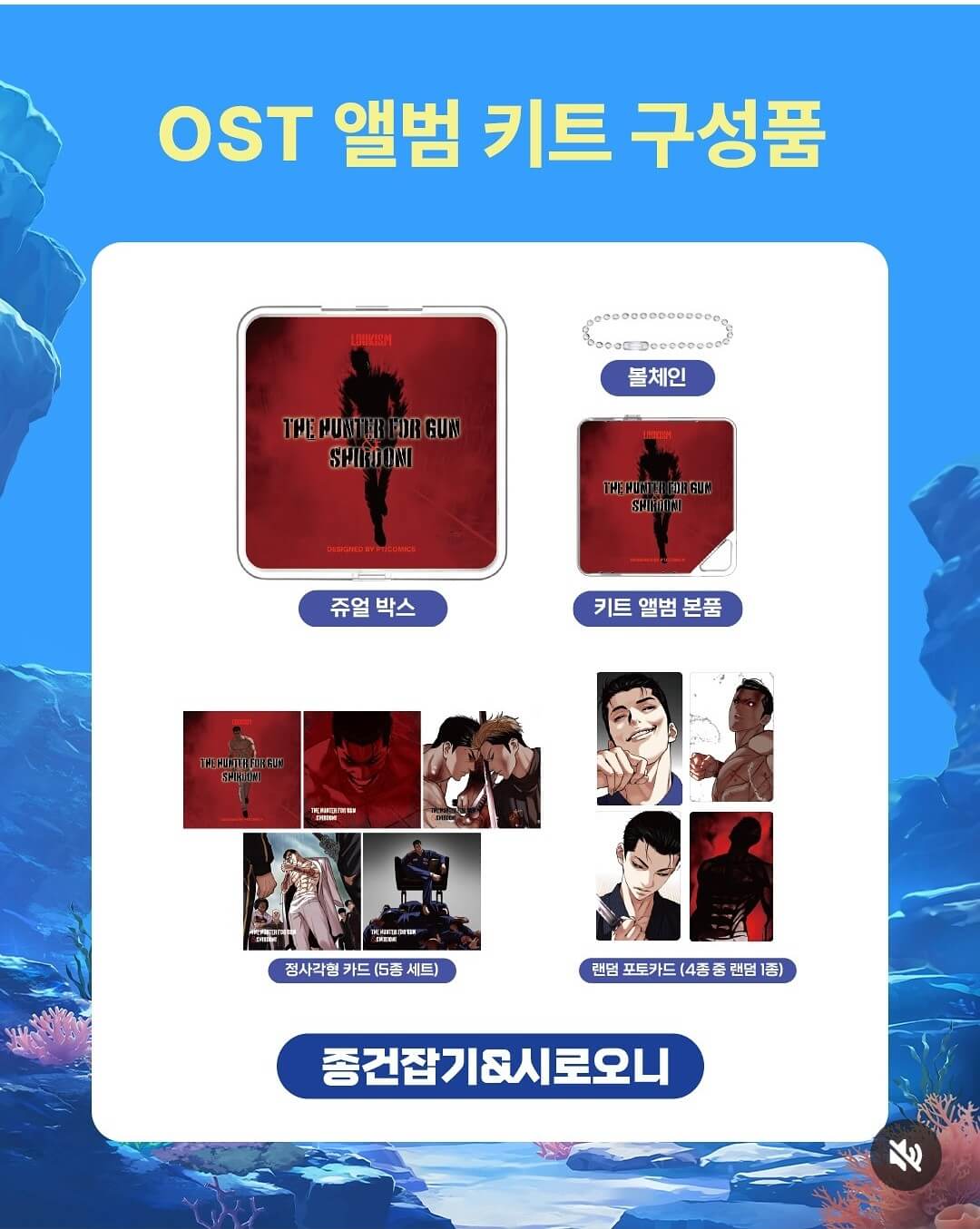 외모지상주의 팝업스토어 부산 굿즈