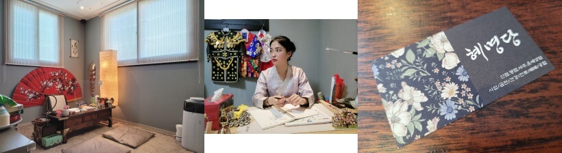 혜명당 내부 모습과 명함