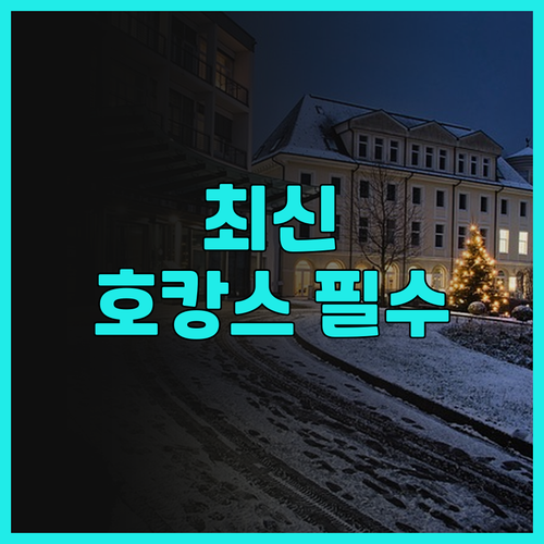호텔 니코 가오슝 추천! 2024년 ..