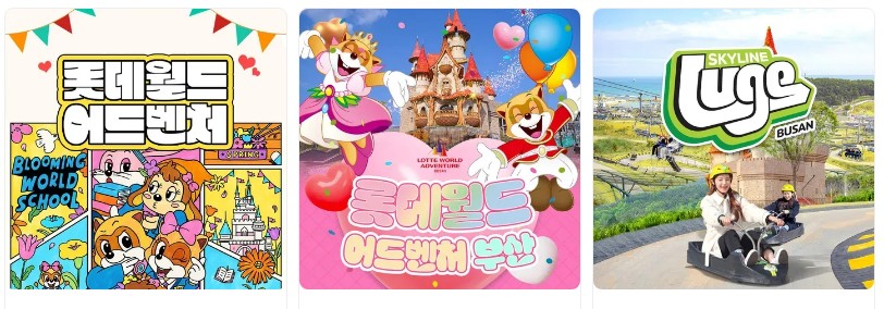 놀이공원할인대전 쿠폰발급 사이트 할인내용 총정리