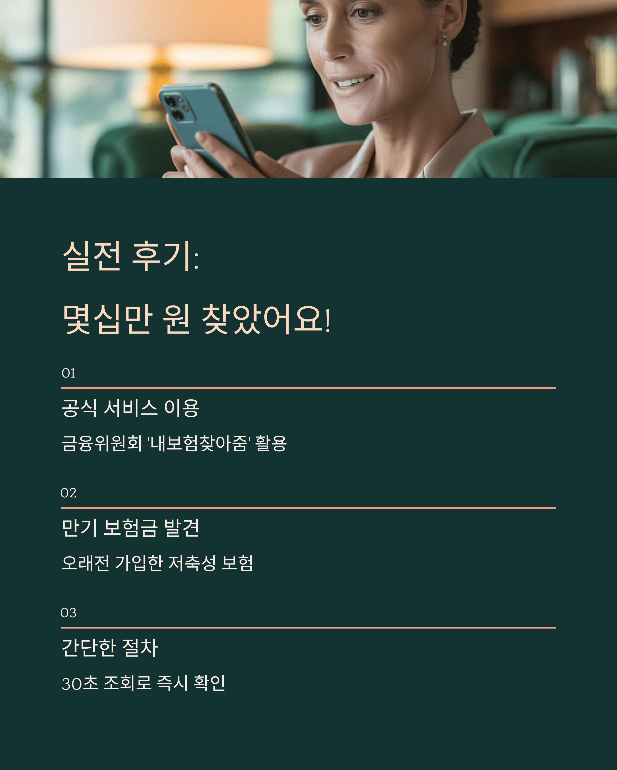 잊었던 내 보험금 찾기
