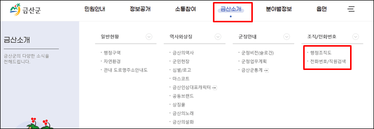 금산군청-홈페이지