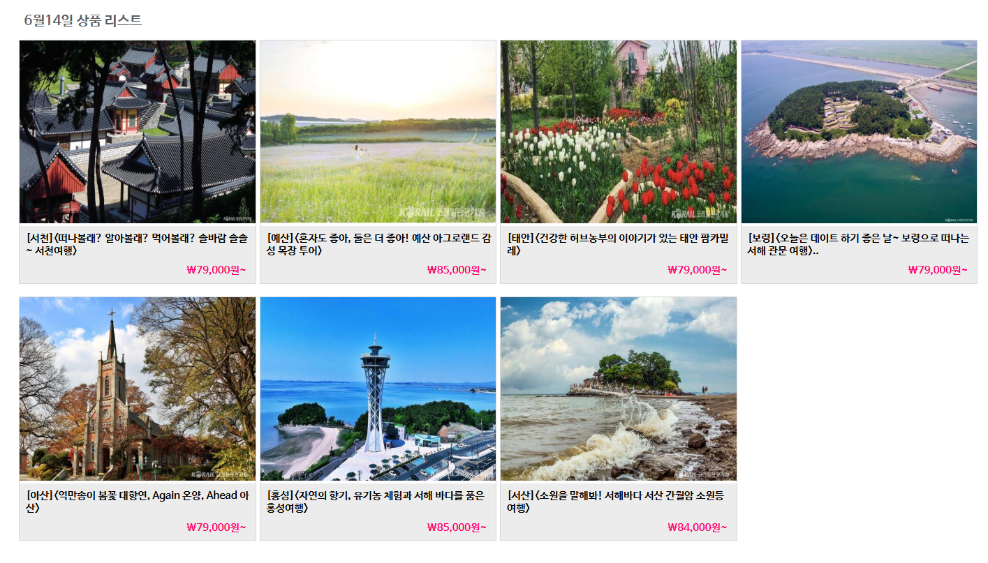 충남레트로낭만열차