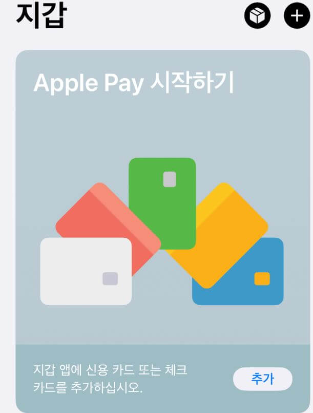 애플페이 지갑