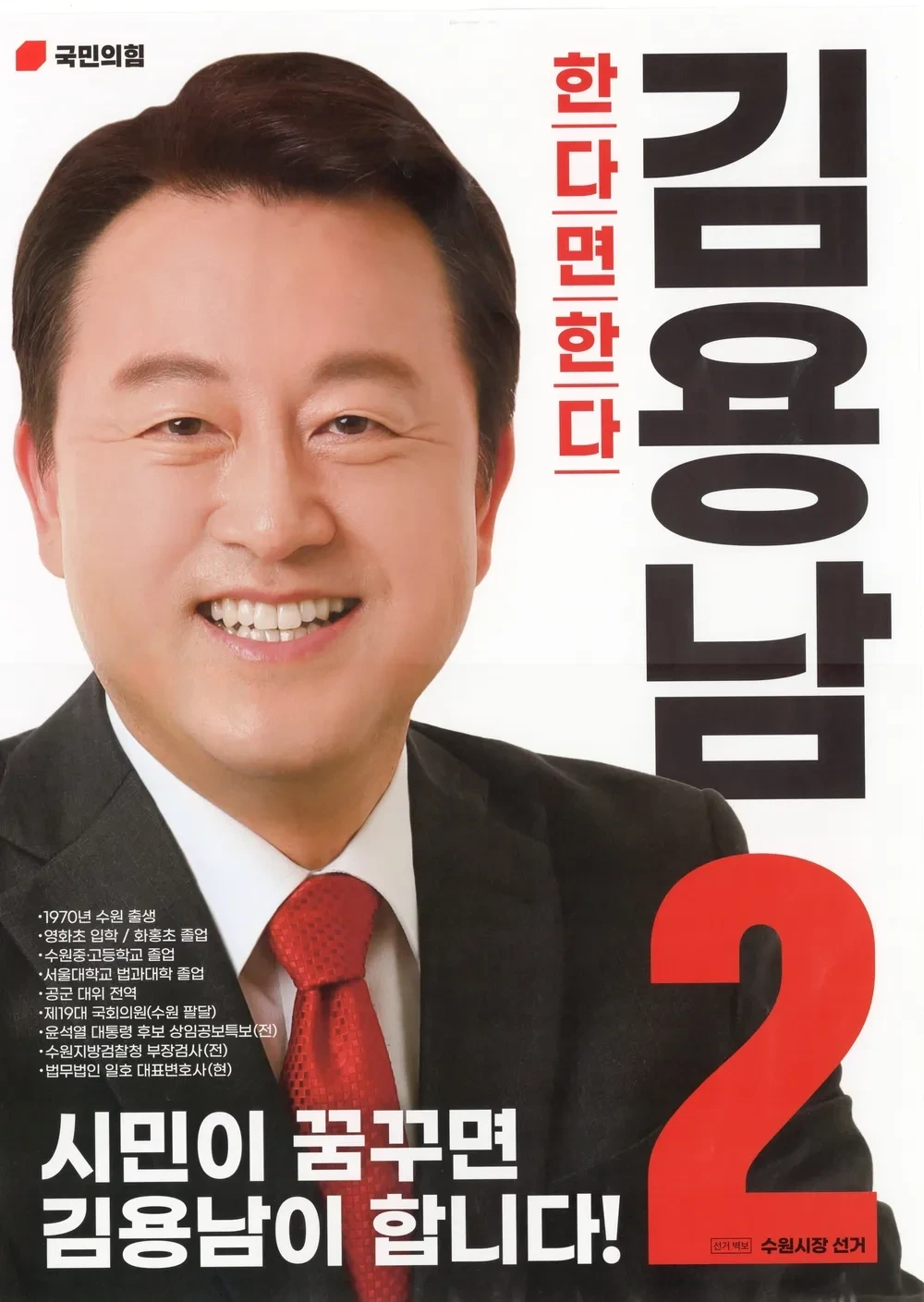 김용남 국회의원 정치 경력