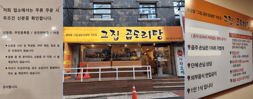 부산 서면 맛집 '그집 곱도리탕' 메뉴 가격 내돈내산 후기