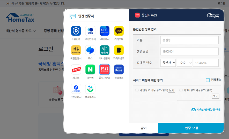 사업자 등록증 온라인 발급, 홈택스로 간단하게 해결하는 방법