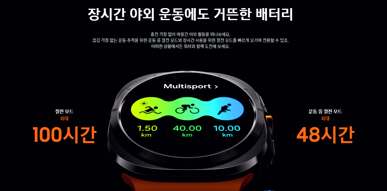 갤럭시워치울트라