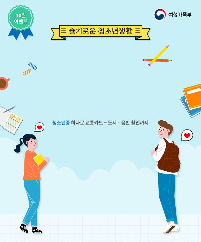 청소년 생활과 청소년증 활용을 소개하는 일러스트 포스터