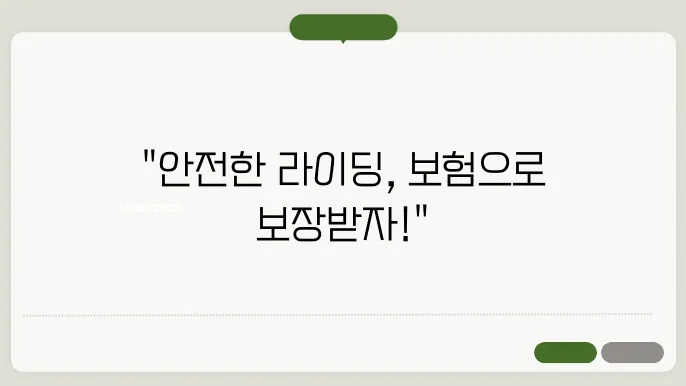 오토바이 유상운송보험