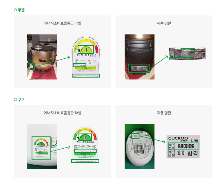 전기밥솥 라벨 및 명판 위치