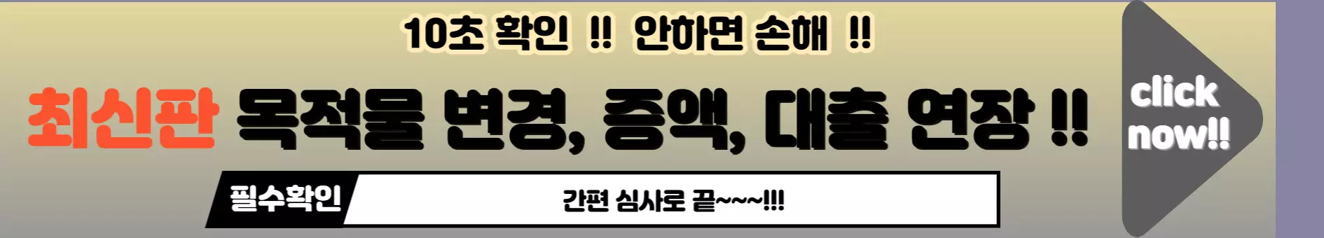 목적물변경
