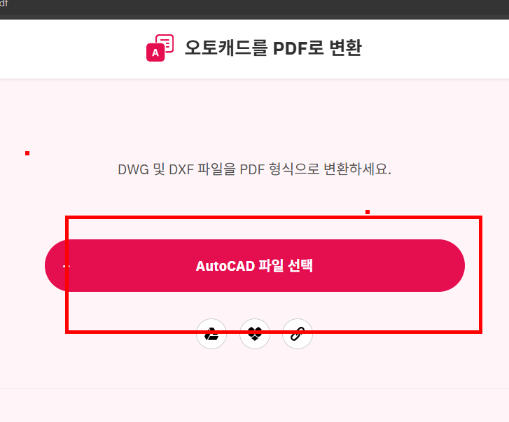 dwg파일을 pdf파일로 변환 사이트