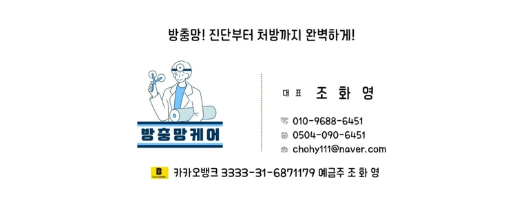 광주 광산구 방충망