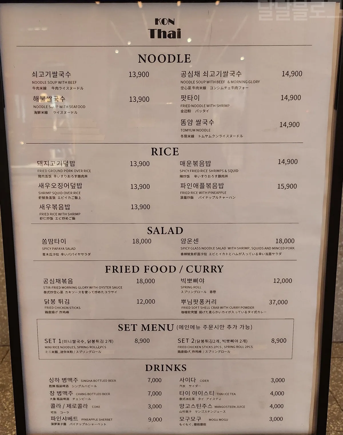 파라다이스시티-플라자-푸드코트-콘타이-메뉴