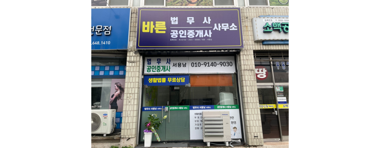 제천시 법무사