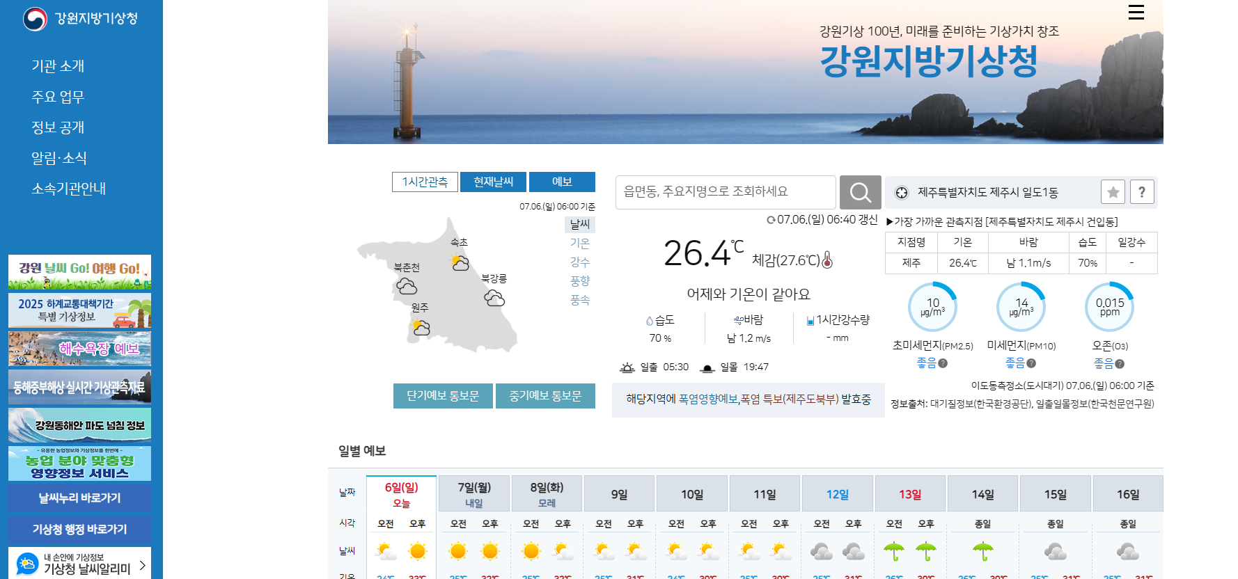 강원 기상청 날씨