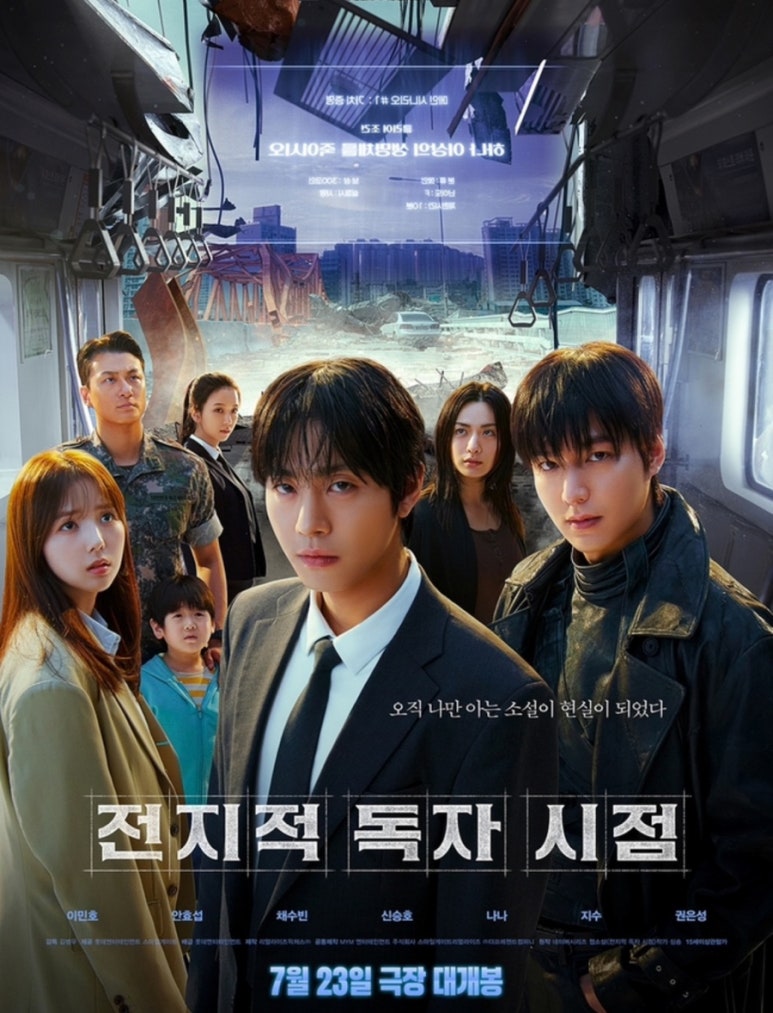 영화 전지적 독자 시점 관련 이미지