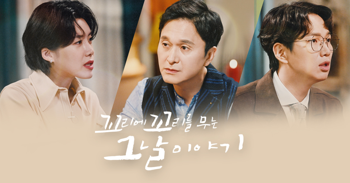 꼬리에 꼬리를 무는 그날 이야기 꼬꼬무