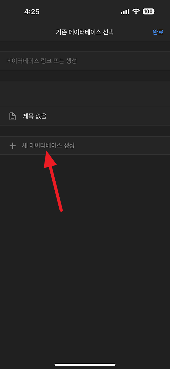 노션 달력 새 데이터베이스 만들기