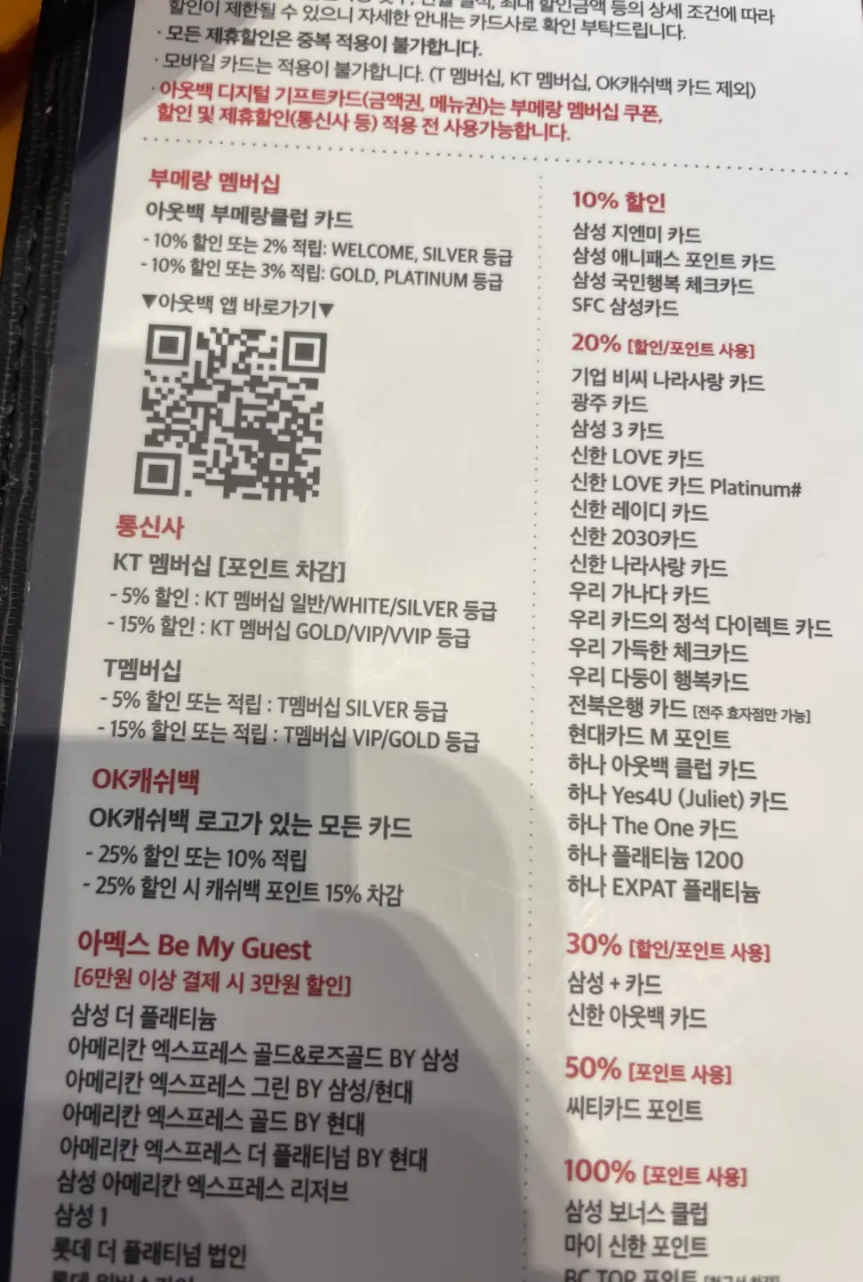 아웃백 할인 방법