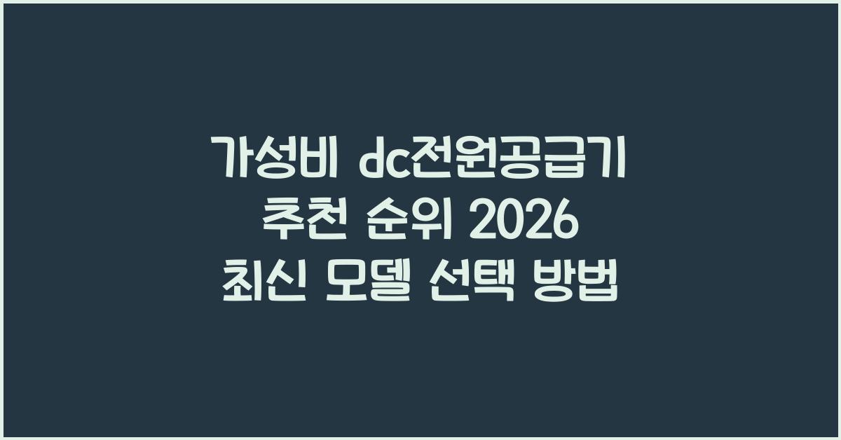 dc전원공급기