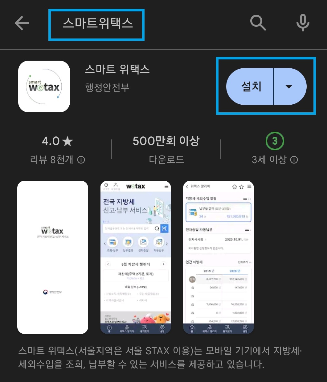 주민세 신청방법(PC&모바일)-1