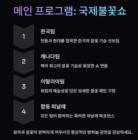 포항국제불빛축제 일정, 시간, 행사장, 명당, 주차장, 초대가수 맛집 가이드