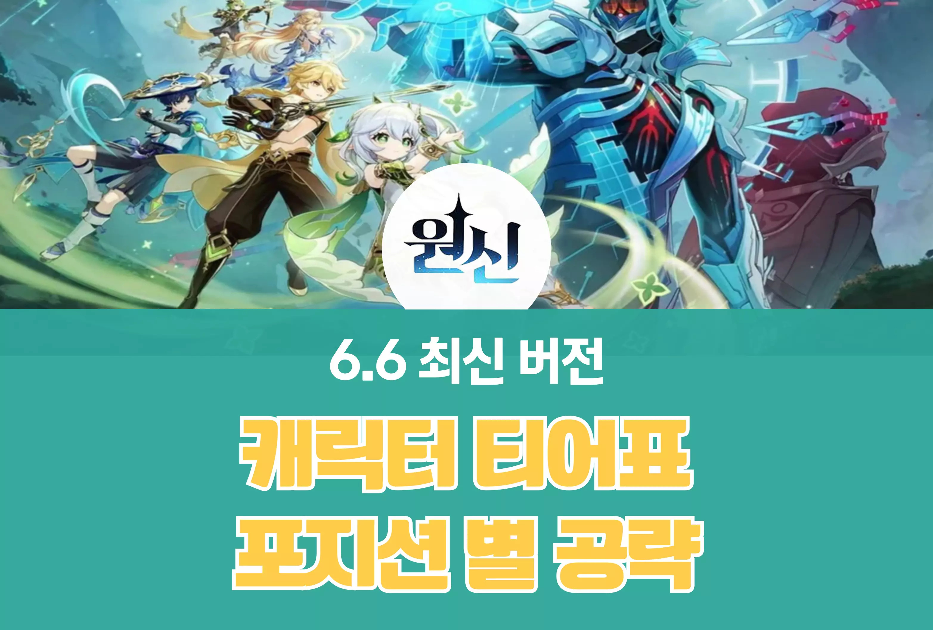 원신 Genshin