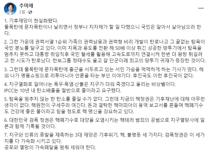 추미애 페이스북