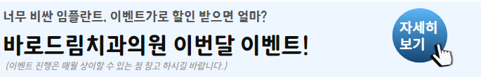 향남읍임플란트치과추천-향남읍임플란트잘하는곳
