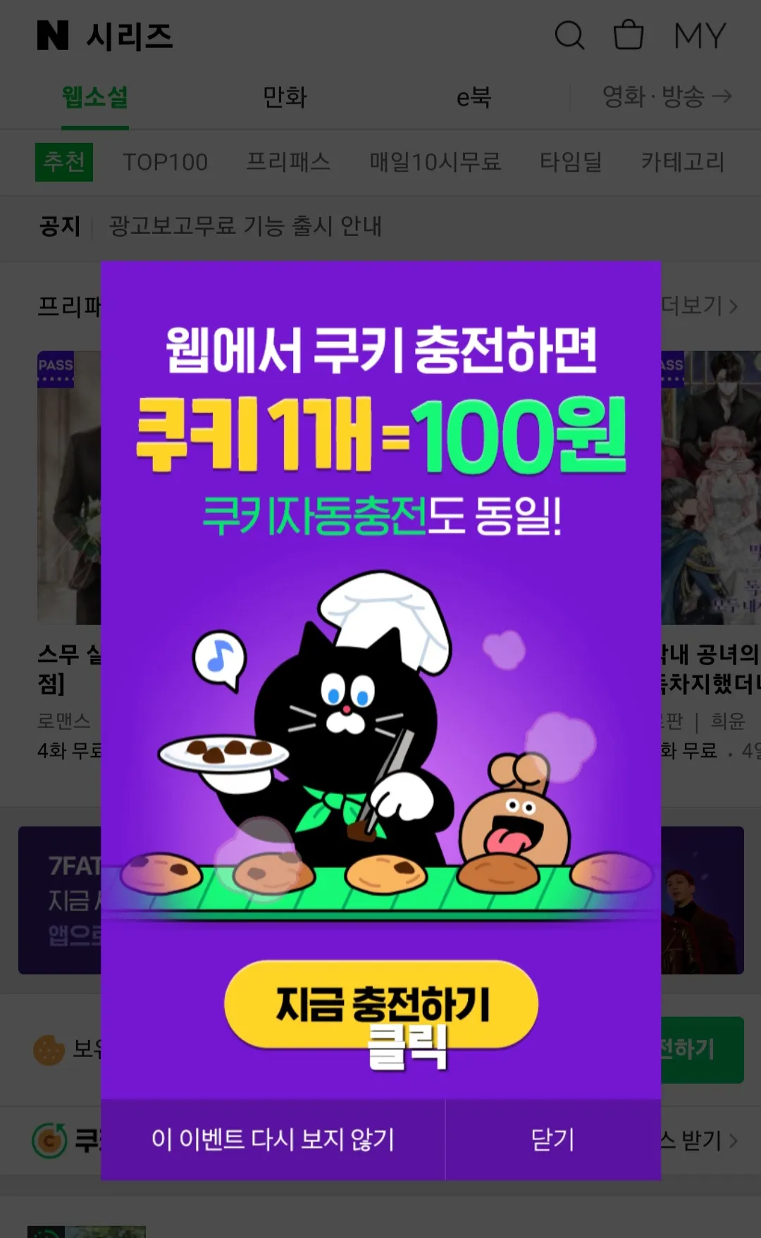 네이버-시리즈-쿠키-충전-저렴하게-하는-방법-안내-시리즈-메인-페이지로-이동한-뒤-로그인을-합니다.-그러면-중간에-보이는-지금-충전하기-버튼을-클릭하면-쿠키-충전-페이지로-이동하게-되는데요.