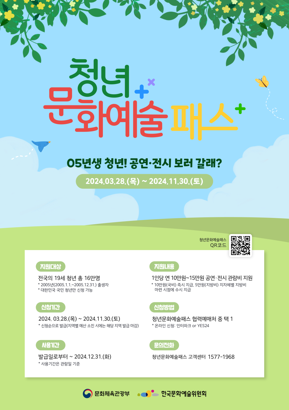 청년문화예술패스 신청