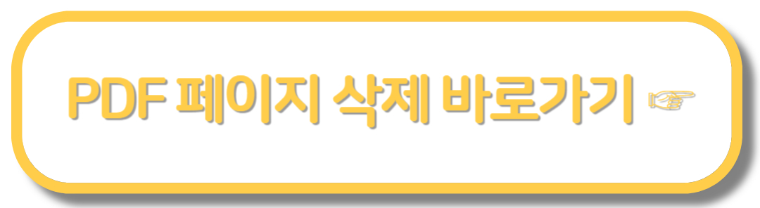 PDF 파일 페이지 삭제하는방법