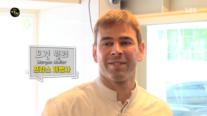 생활의달인-프랑스-제빵사-모건-뮐러