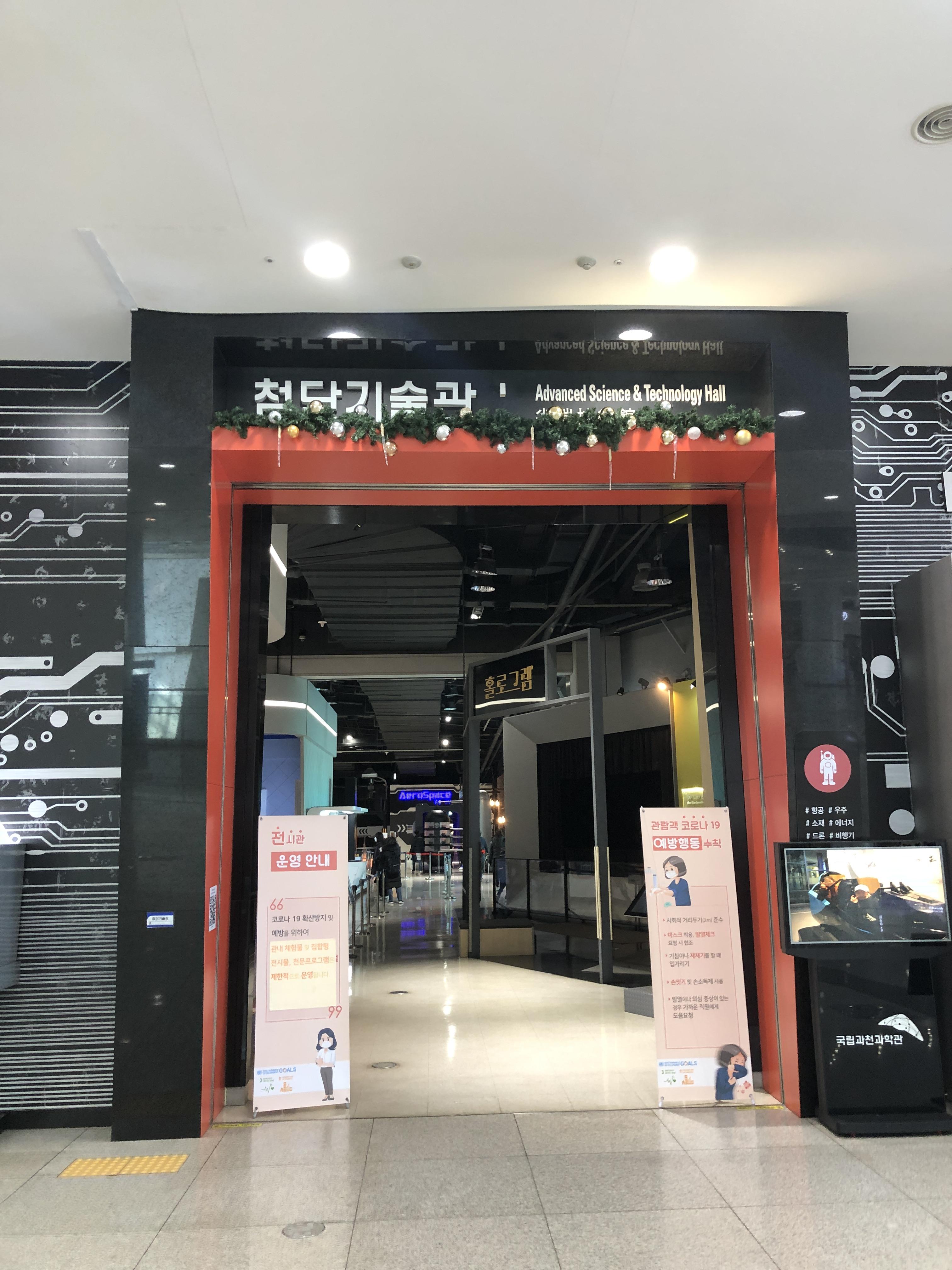 호기심으로 초등학생 과학 탐구 능력을 기르기 위해서 반드시 가야 할 곳은?(feat. 국립 과천 과학관 방문 후기) - undefined - 4. 첨단기술관 호기심으로 초등학생 과학 탐구 능력을 기르기 위해서 반드시 가야 할 곳은?(feat. 국립 과천 과학관 방문 후기) - undefined - 4. 첨단기술관