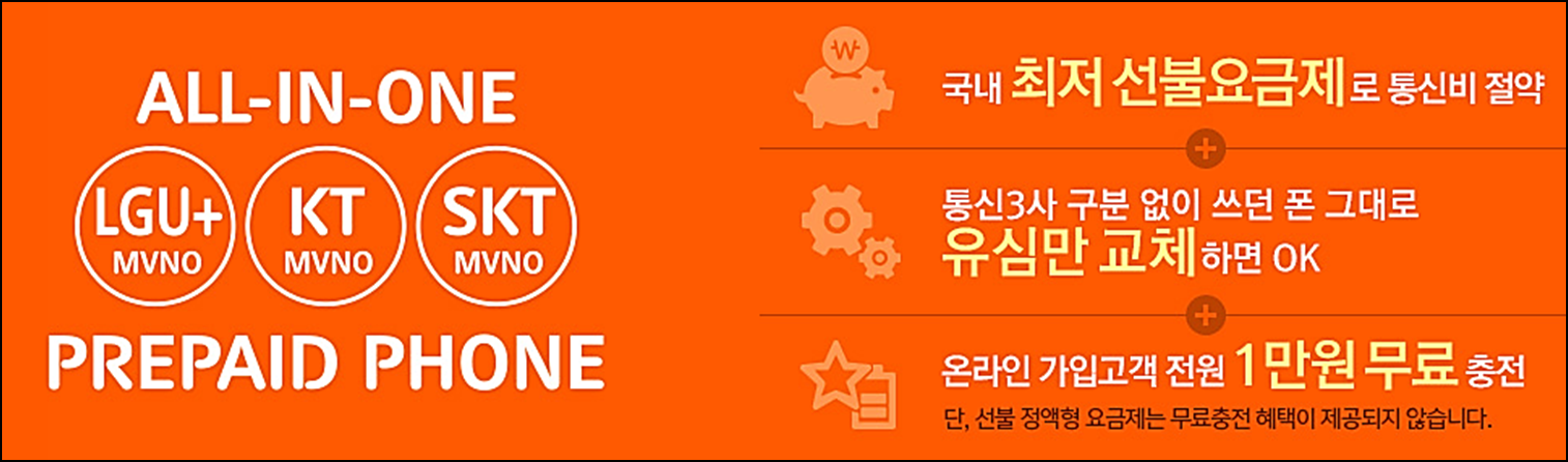 프리티모바일-선불요금제