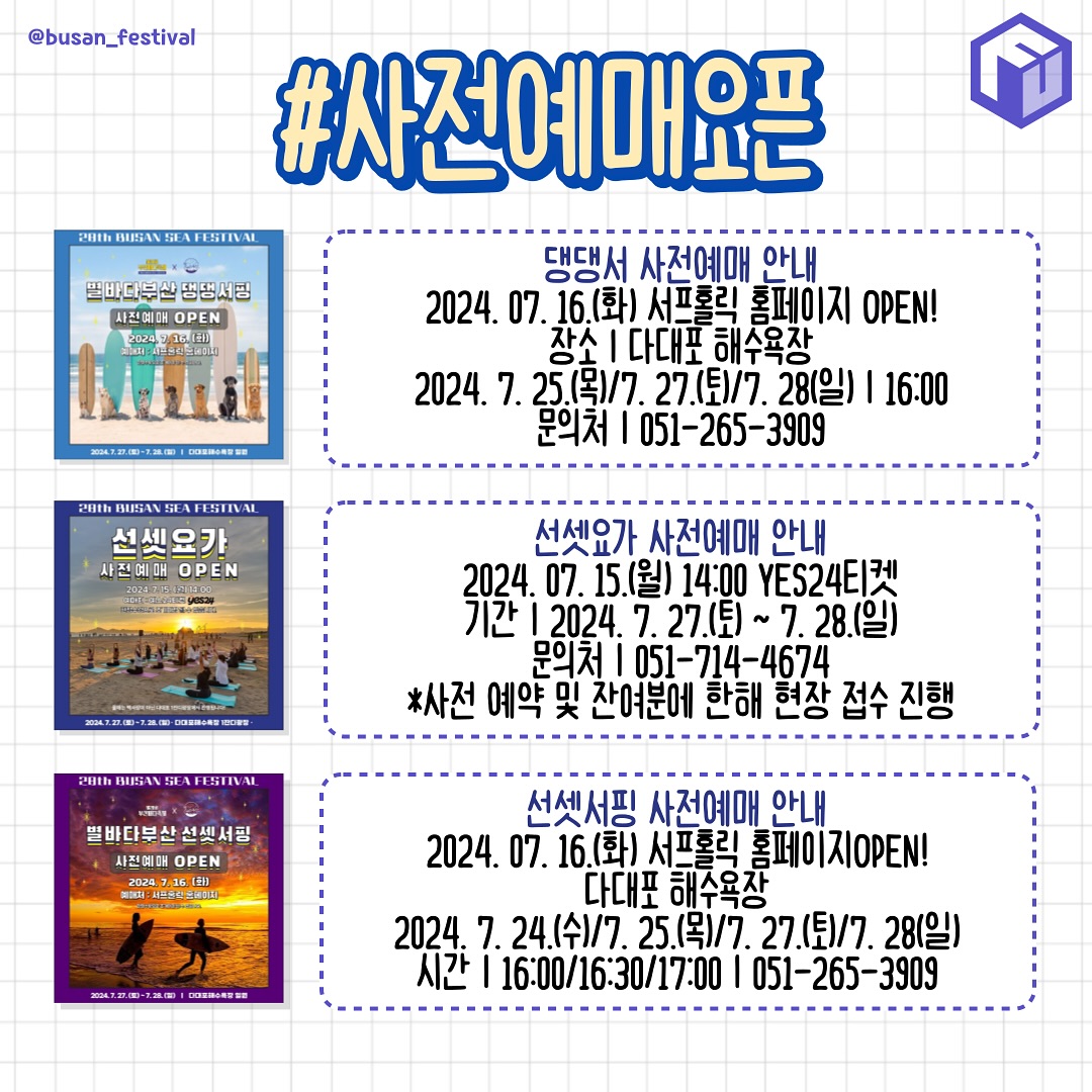 제28회 부산바다축제 나이트풀파티 라인업