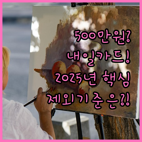 2025 국민내일배움카드 최대 500..