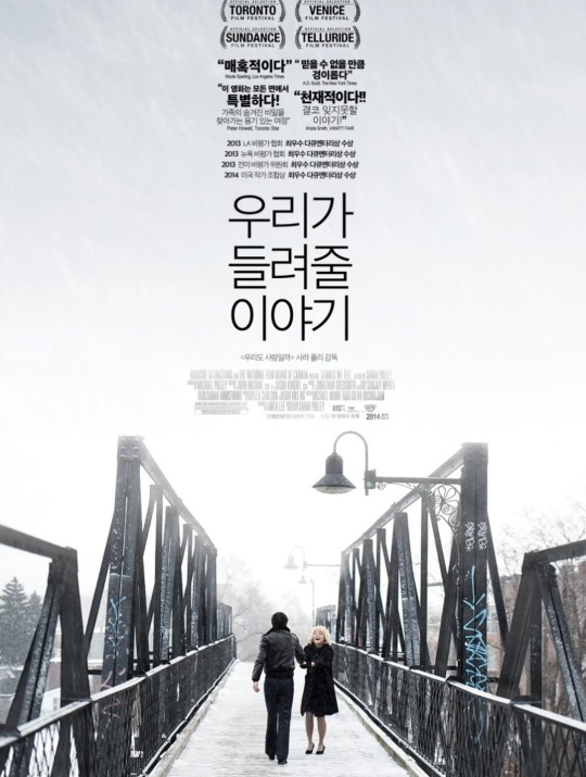 영화 우리가 들려줄 이야기 포스터